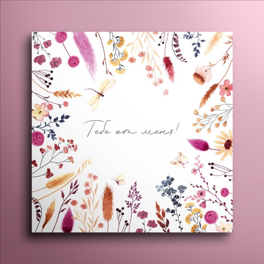 Мини-открытка №19 «Тебе от меня»