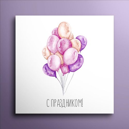 Мини-открытка №25 «С праздником»